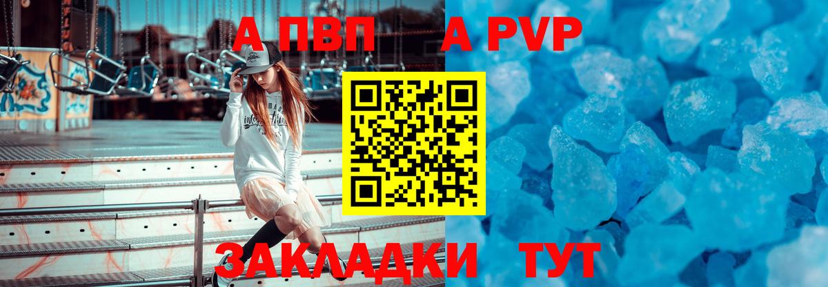 A-PVP  Alpha PVP кристаллы  Дивногорск  Вход с VPN  Alpha-PVP мука 