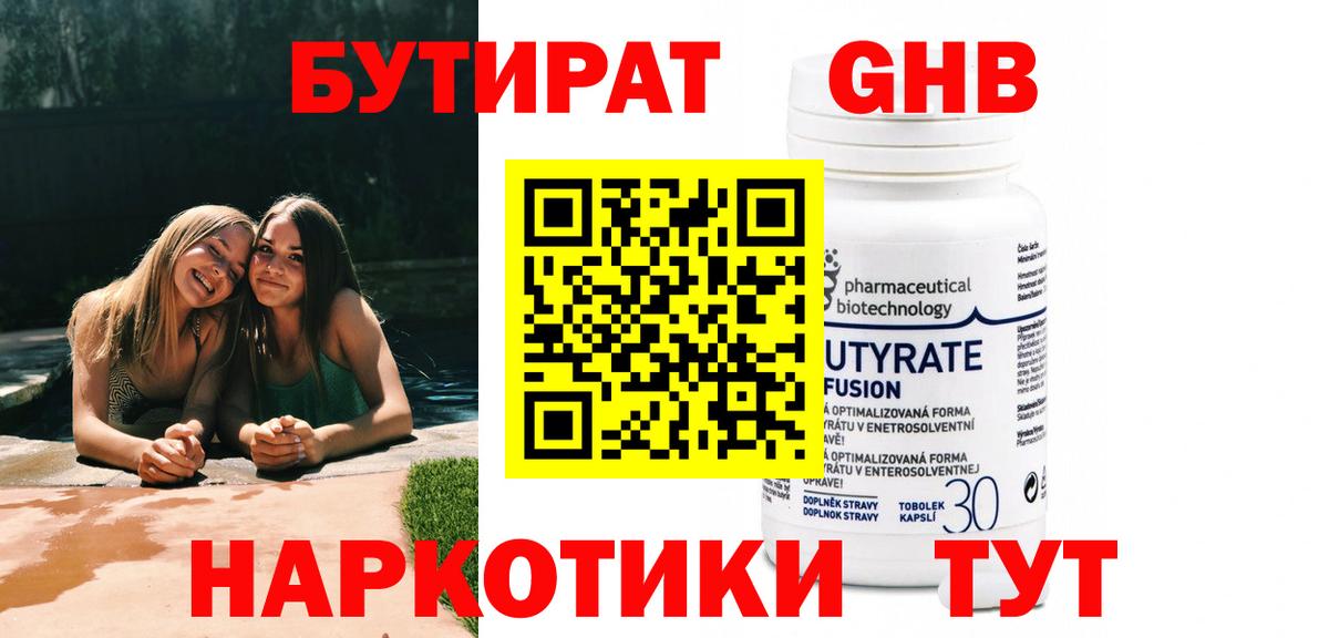 Бутират 1.4BDO Дивногорск