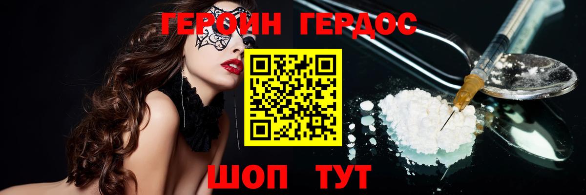 Дивногорск  ГЕРОИН  Вход с VPN  Героин белый 