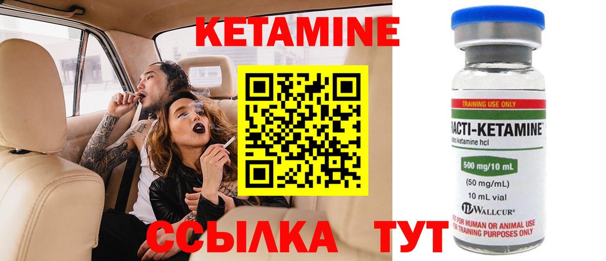Кетамин ketamine  Вход с VPN  Дивногорск 